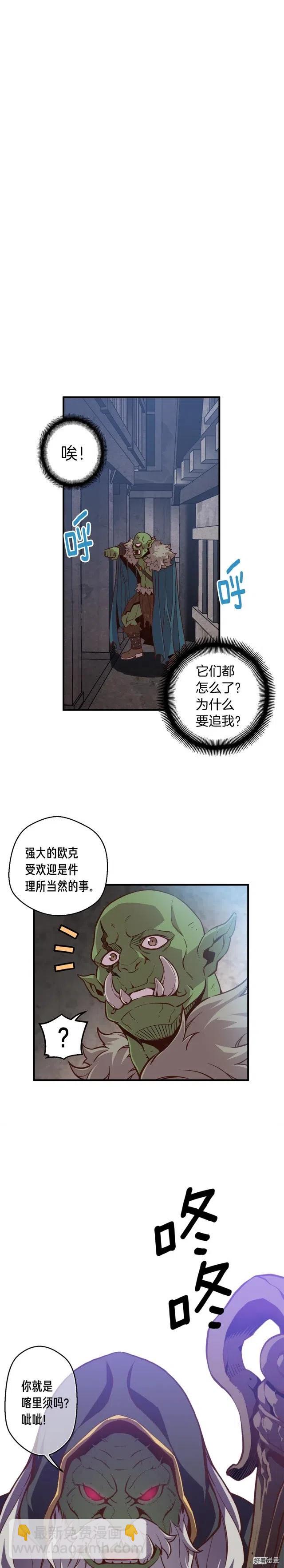 第122话 骄傲的欧克战士18