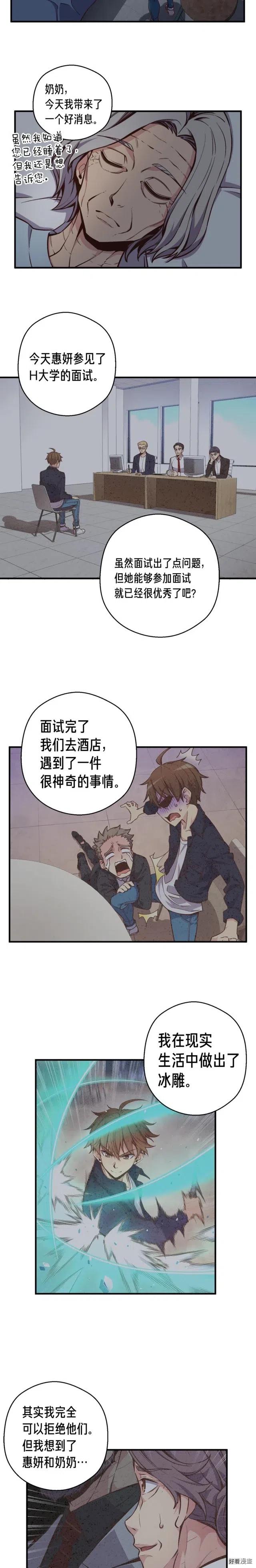 第133话 现实雕刻师19