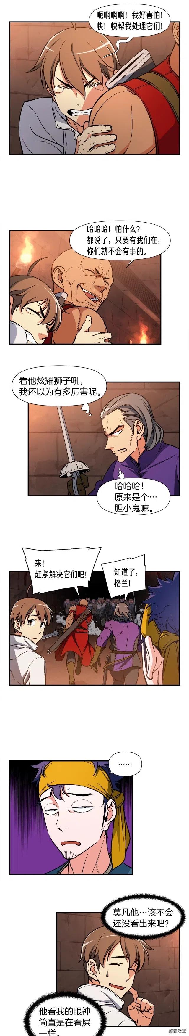 第66话 做个人吧，阿韦8
