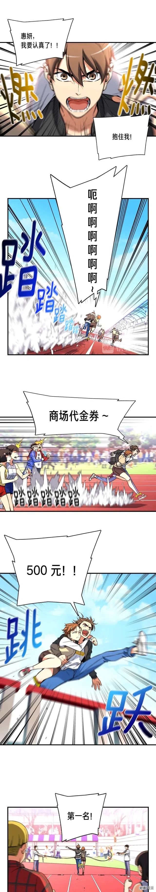 第58话 哥~你今天没吃饭吗？3