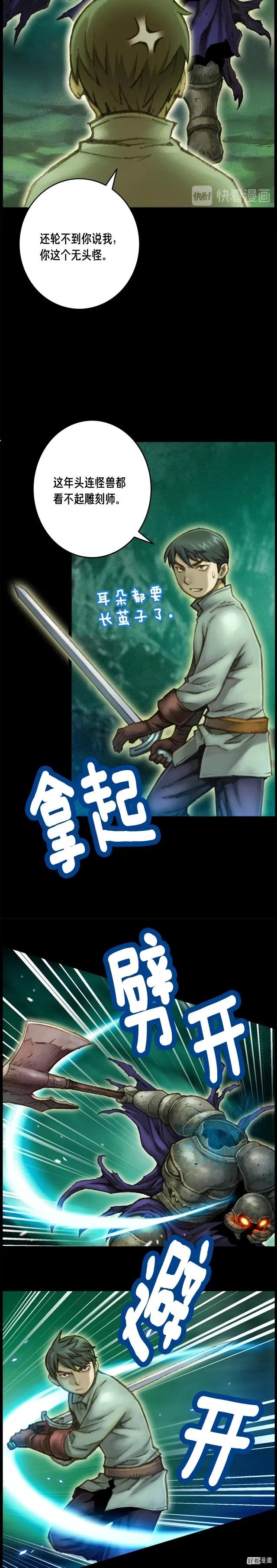 第48话 副本深处4