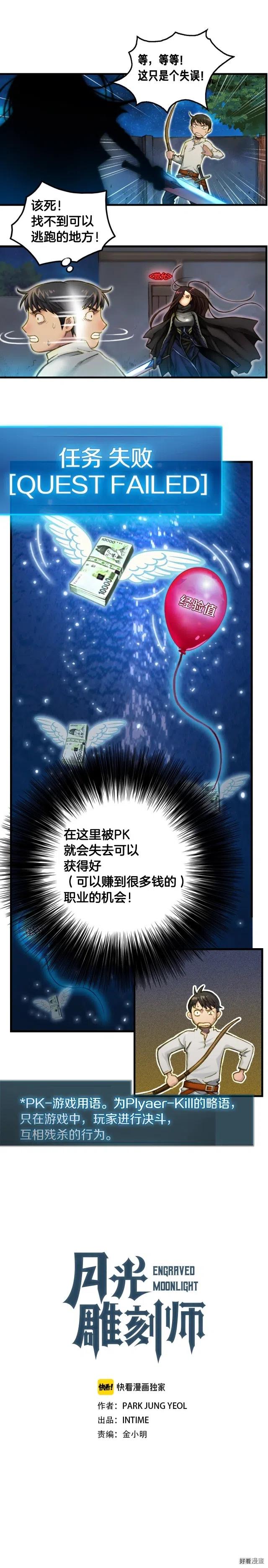 第16话 从红名玩家手下逃脱0