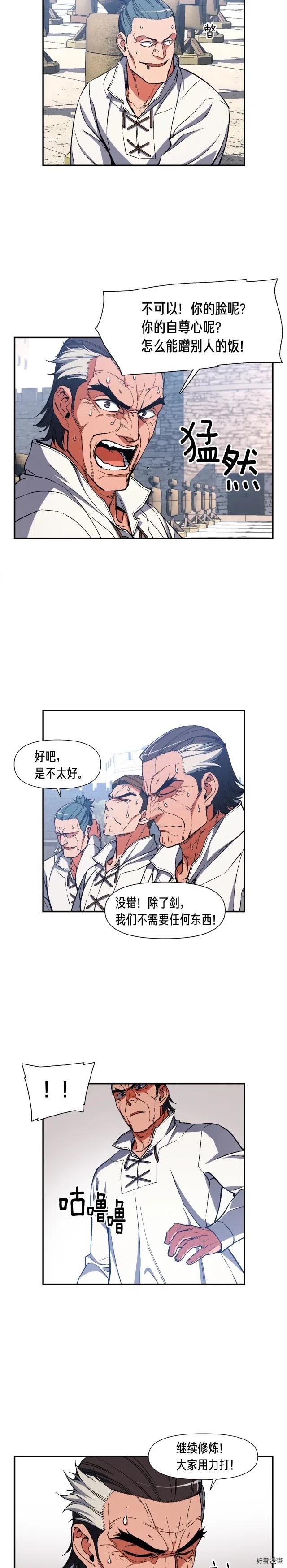 第79话 新手中年人8