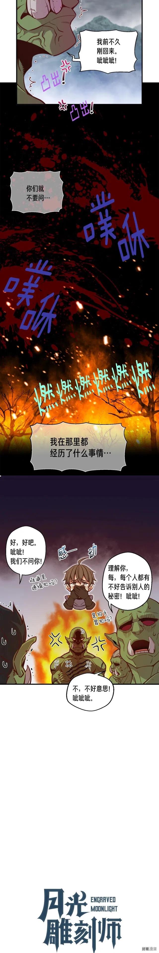 第122话 骄傲的欧克战士3