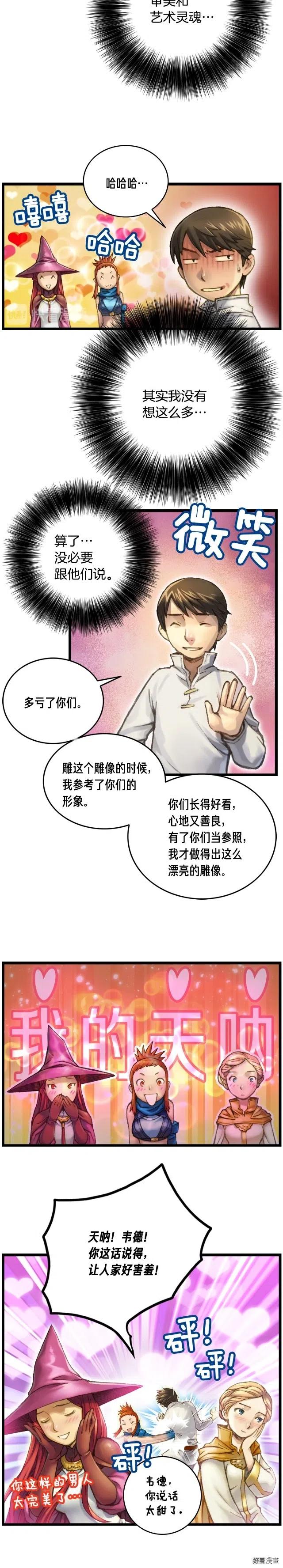 第38话 厚颜无耻之徒7