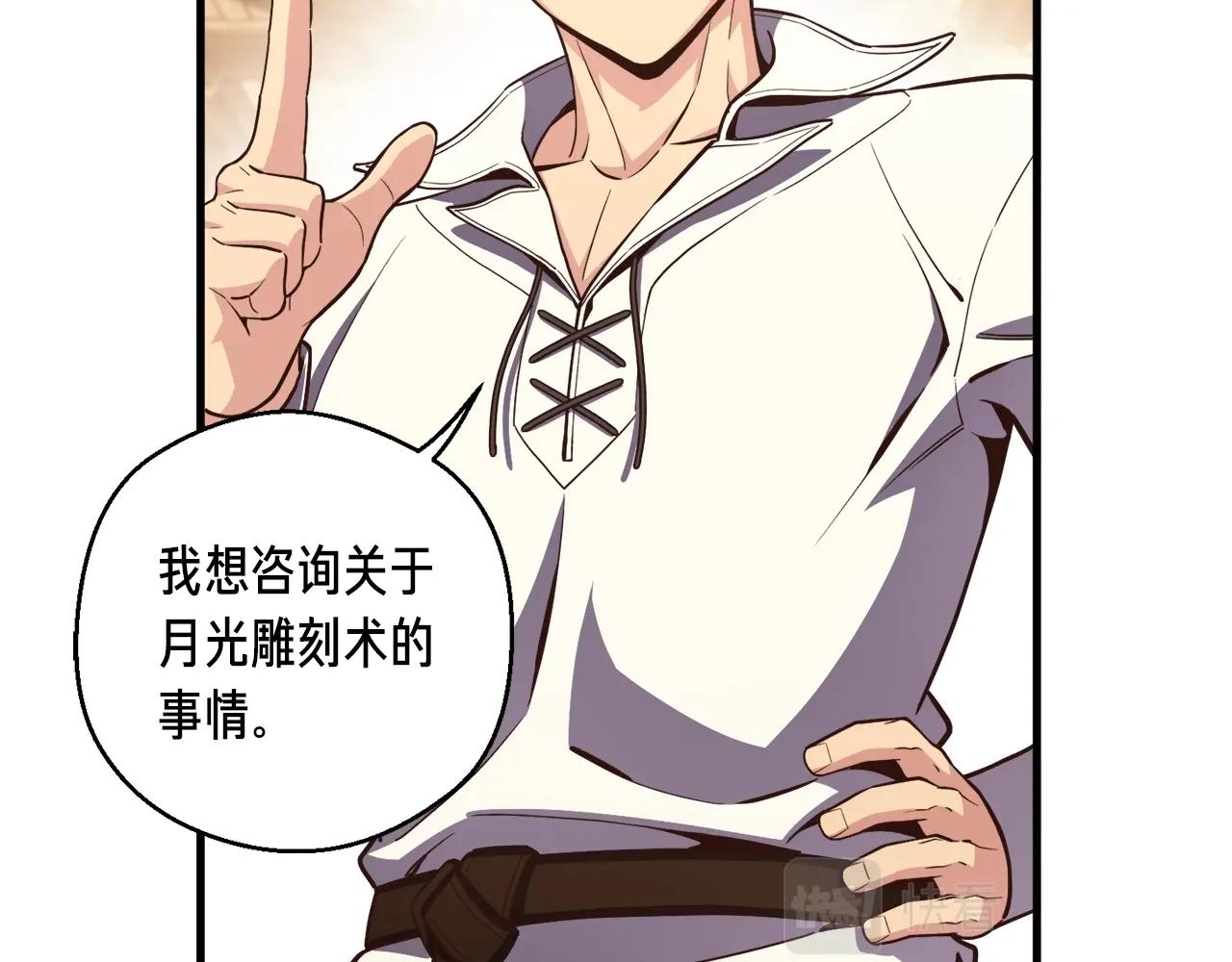 第165话 月光雕刻术175
