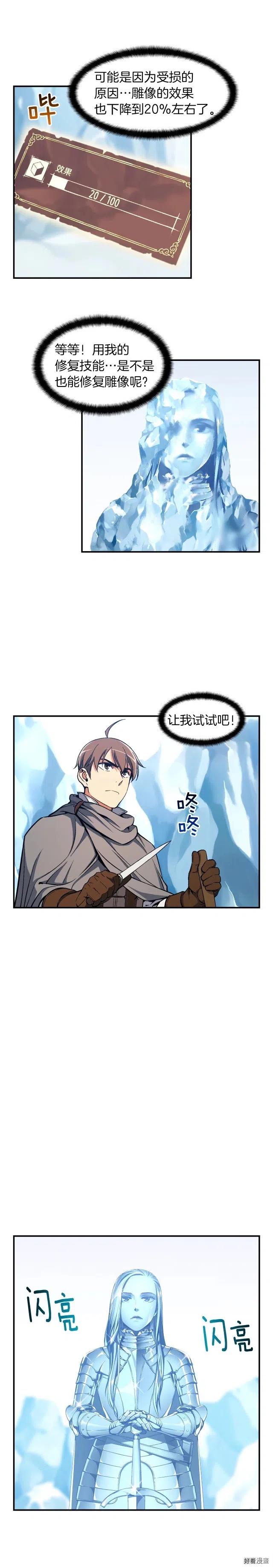 第82话 史诗杰作！8