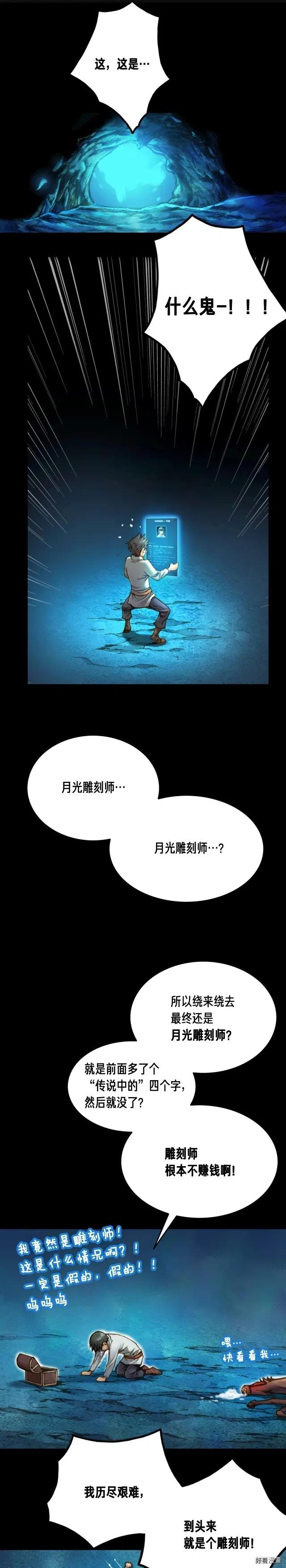 第23话 雕刻师的秘密0