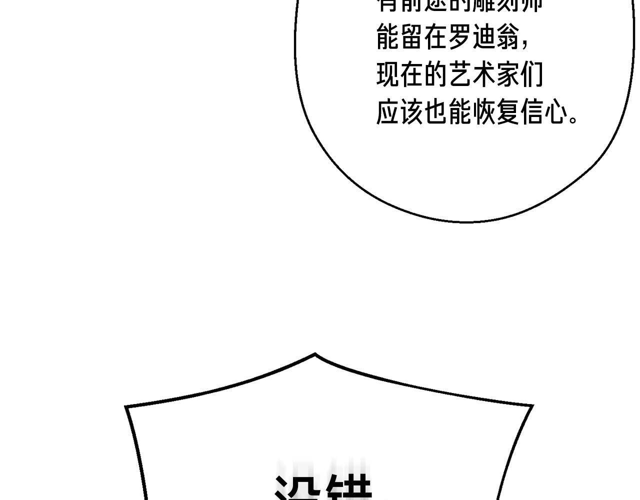 第165话 月光雕刻术15