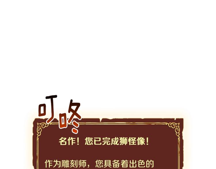 第113话 雕刻师秀起来了！118
