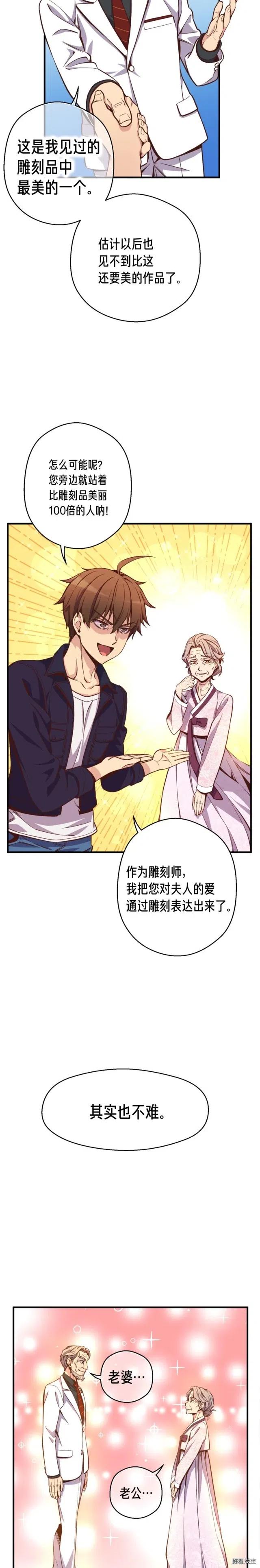第133话 现实雕刻师17