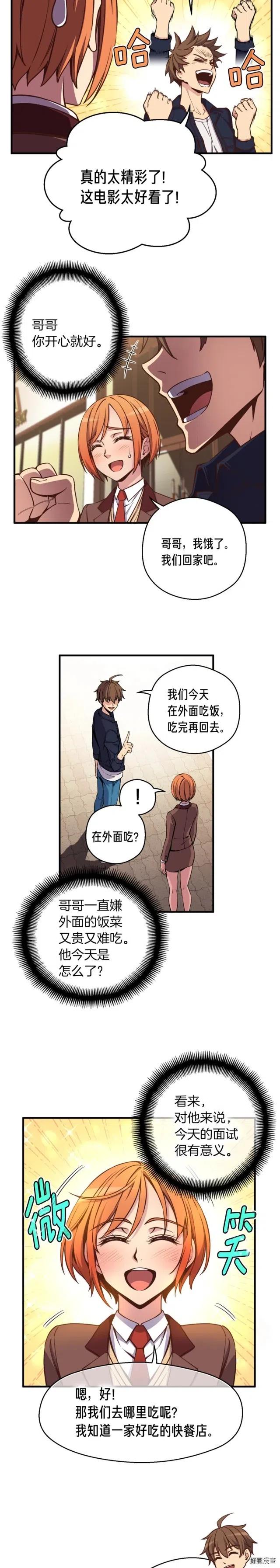 第132话 入学面试14