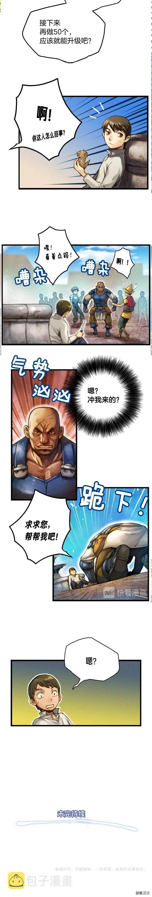 第23话 雕刻师的秘密12