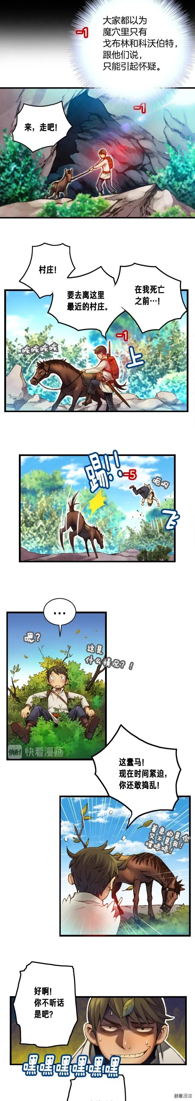 第21话 隐藏副本的关底4