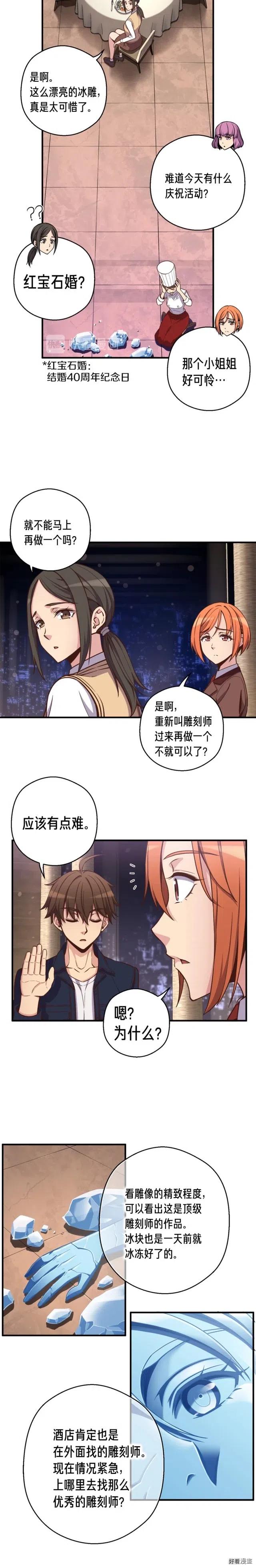 第133话 现实雕刻师4