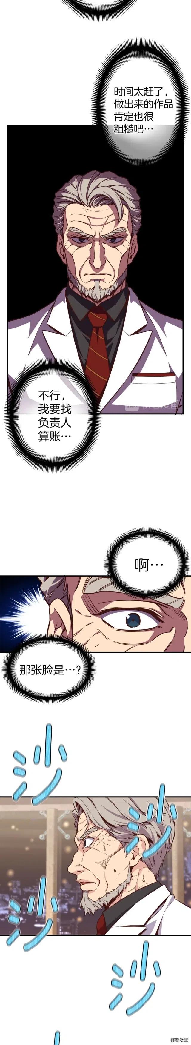 第133话 现实雕刻师14