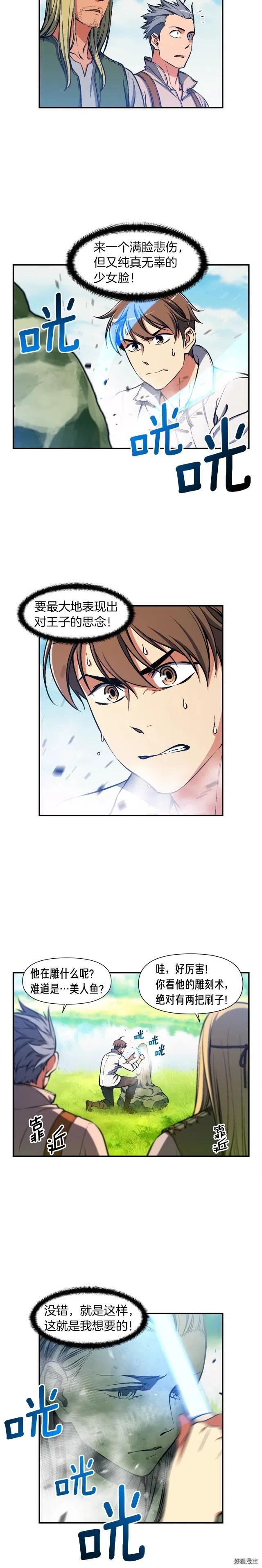 第95话 击碎的雕像12