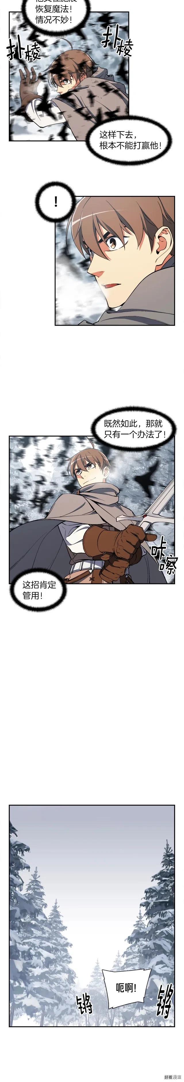 第75话 击杀男主6
