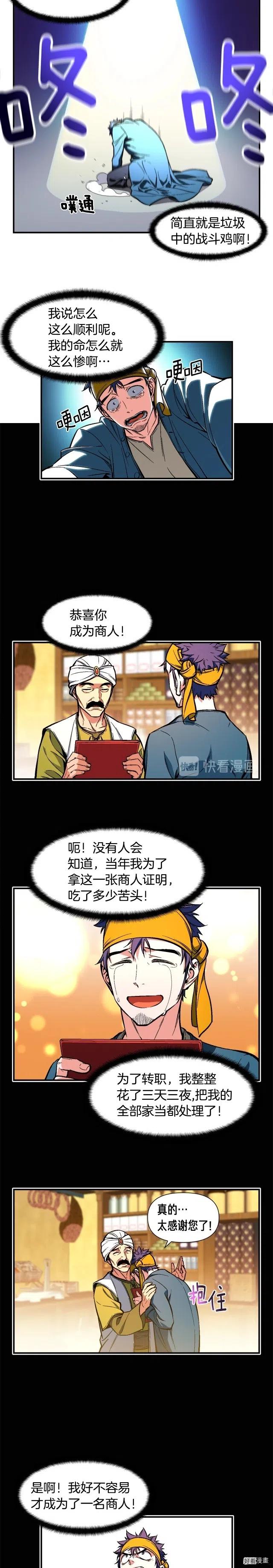 第62话 你很菜的吧7