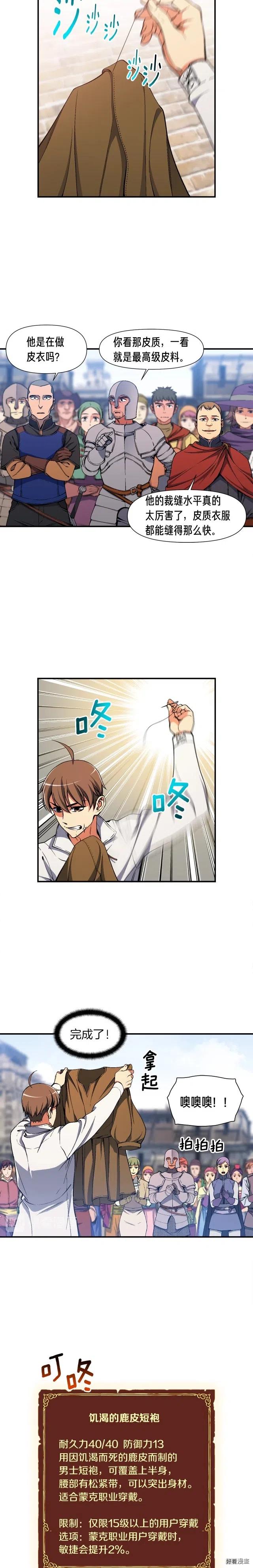 第92话 凡尔赛人凡尔赛魂！15