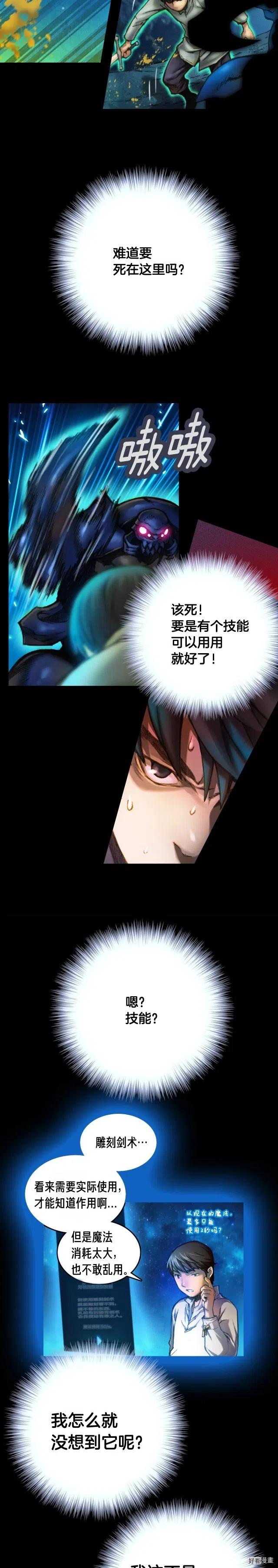 第20话 副本最初发现者11