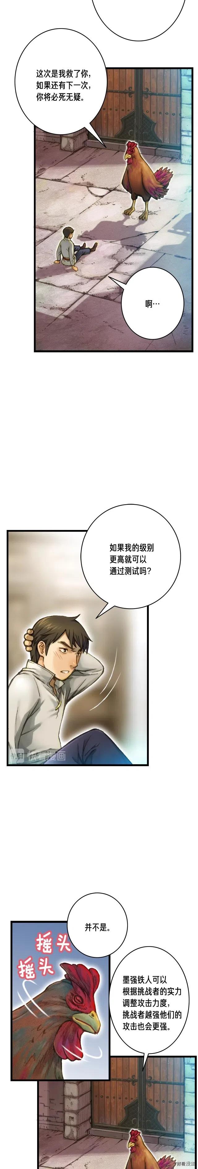 第41话 职者的秀场4