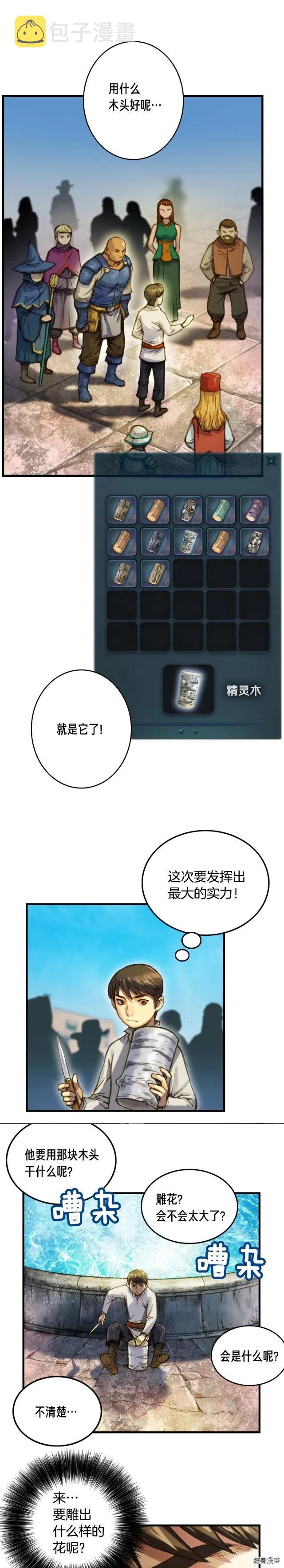 第24话 技惊四座5