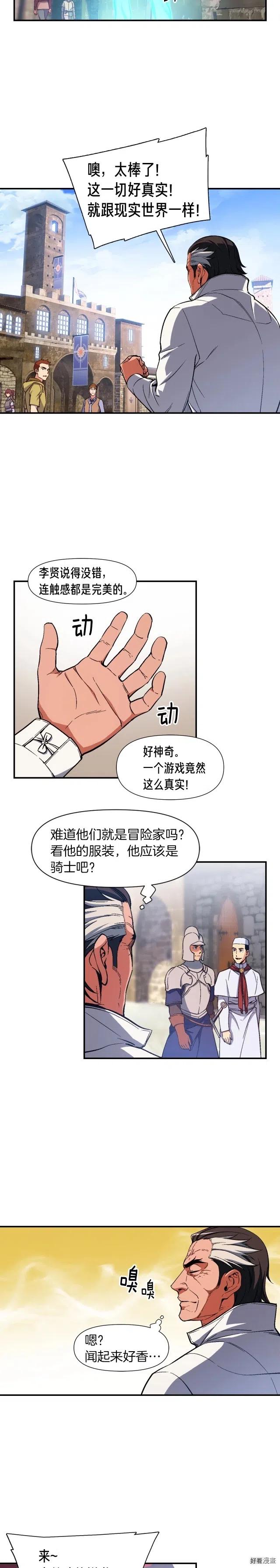第78话 入坑吗老哥？12