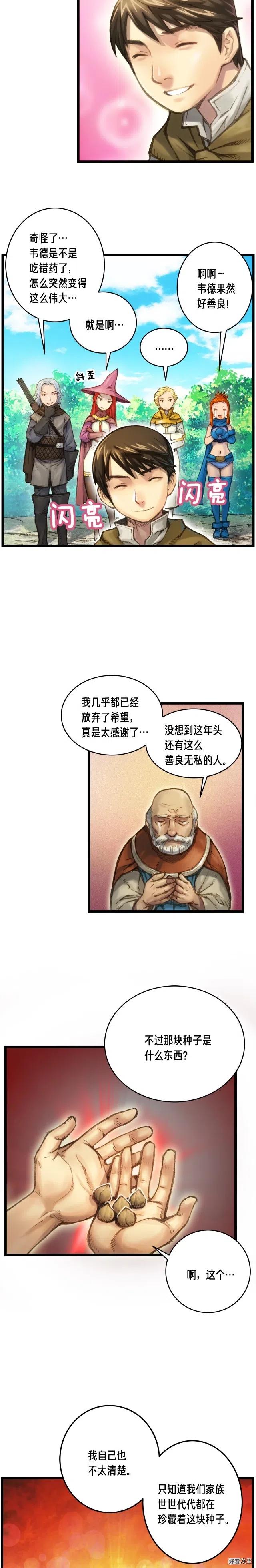 第29话 安排他们！1