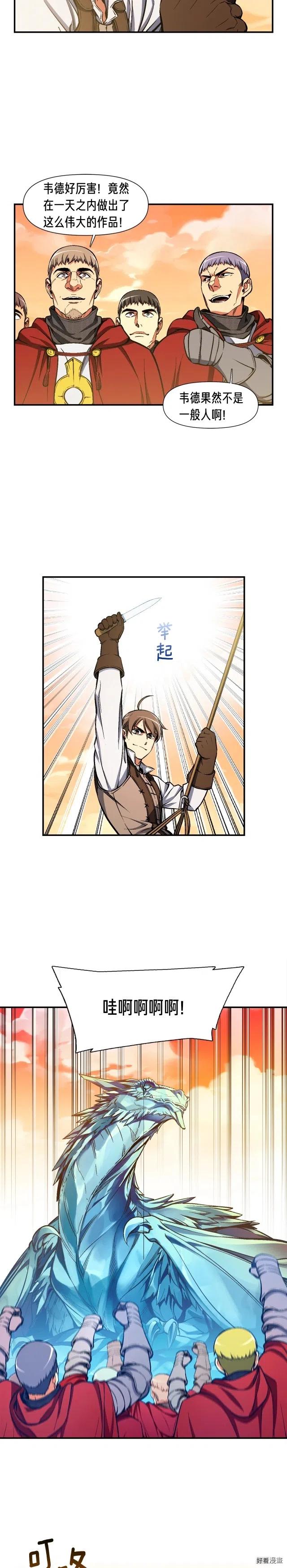 第83话 刻刀飞吧！6