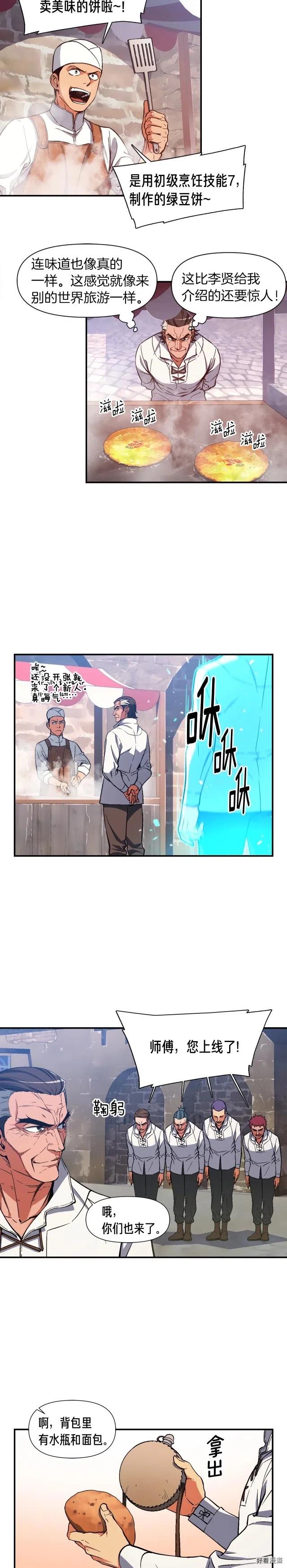 第78话 入坑吗老哥？13
