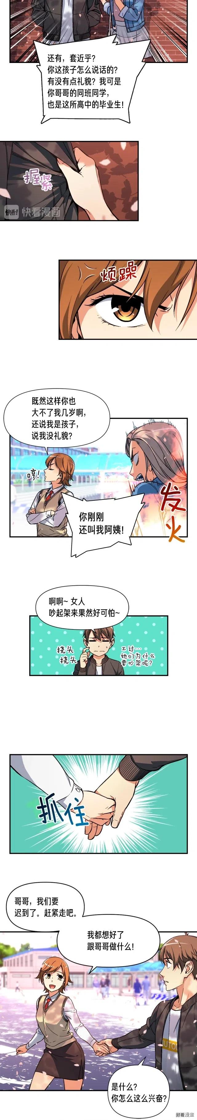第57话 妹妹地邀请8