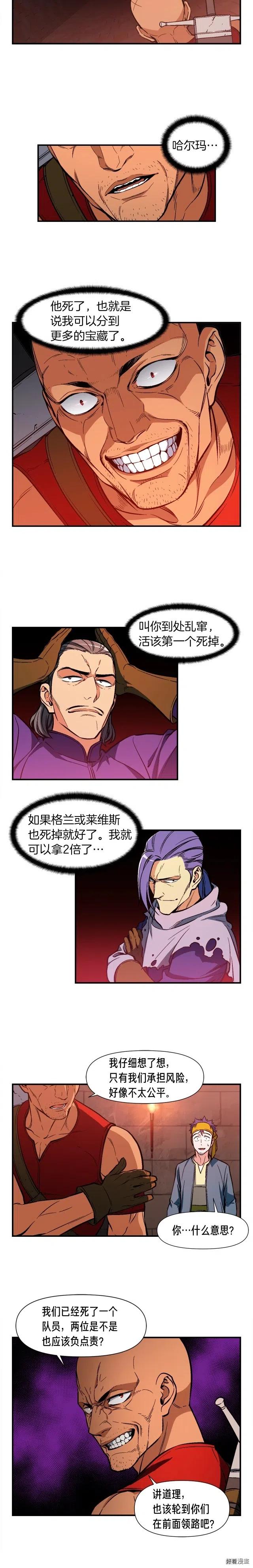 第66话 做个人吧，阿韦12