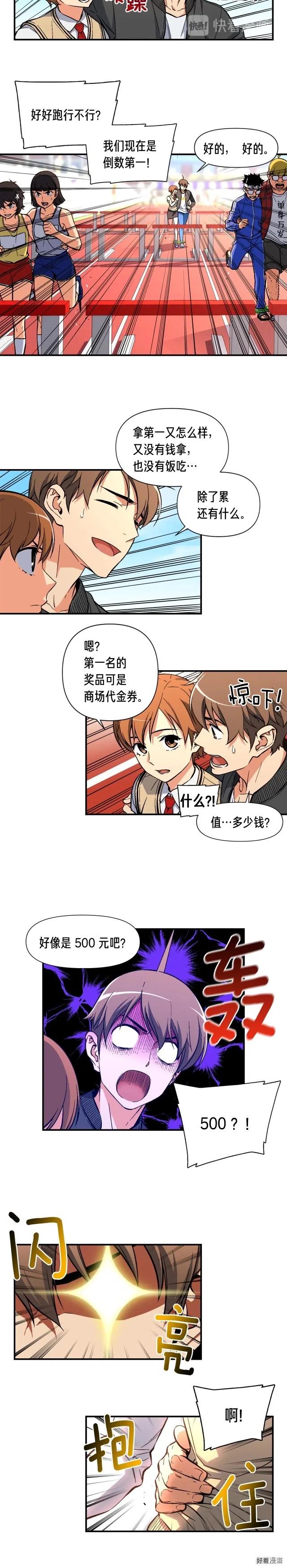 第58话 哥~你今天没吃饭吗？2