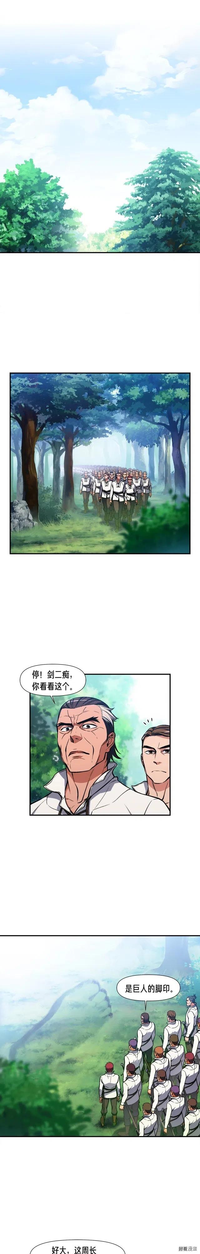 第96话 我们是专业团队10