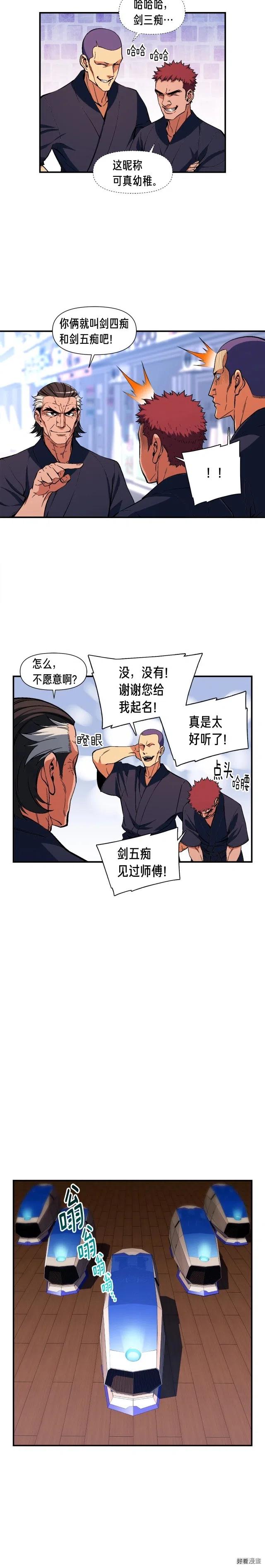 第78话 入坑吗老哥？10
