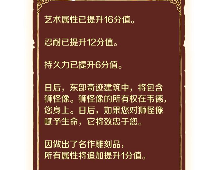 第113话 雕刻师秀起来了！126
