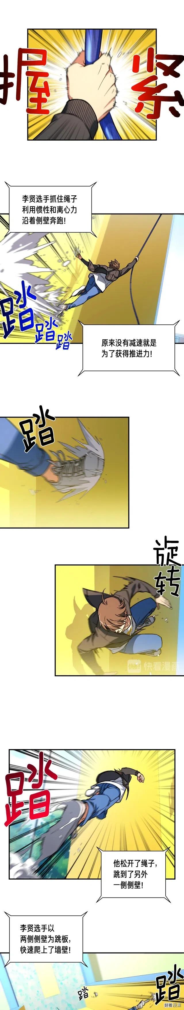 第59话 秀翻全场4