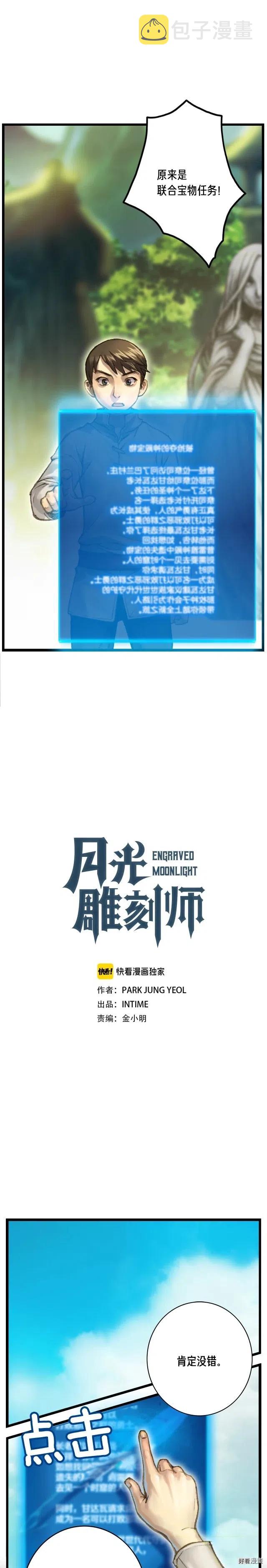 第38话 厚颜无耻之徒0