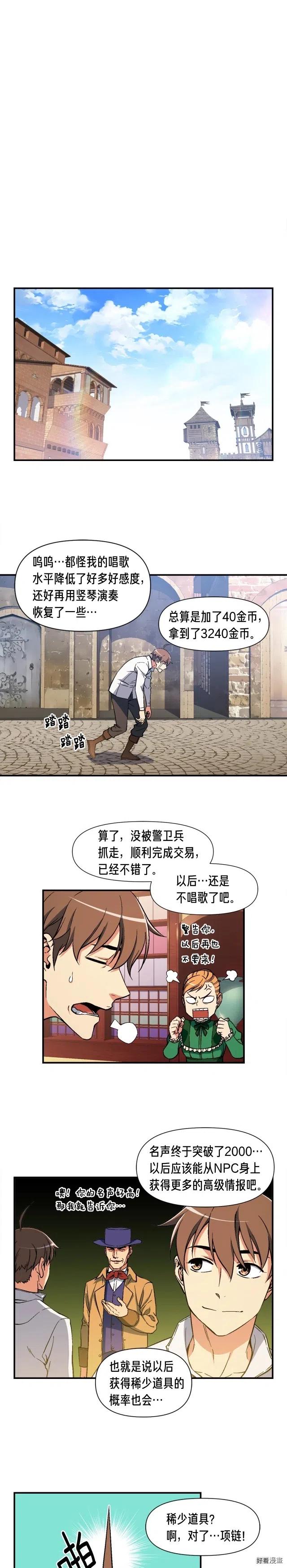 第69话 绝世歌姬韦德13