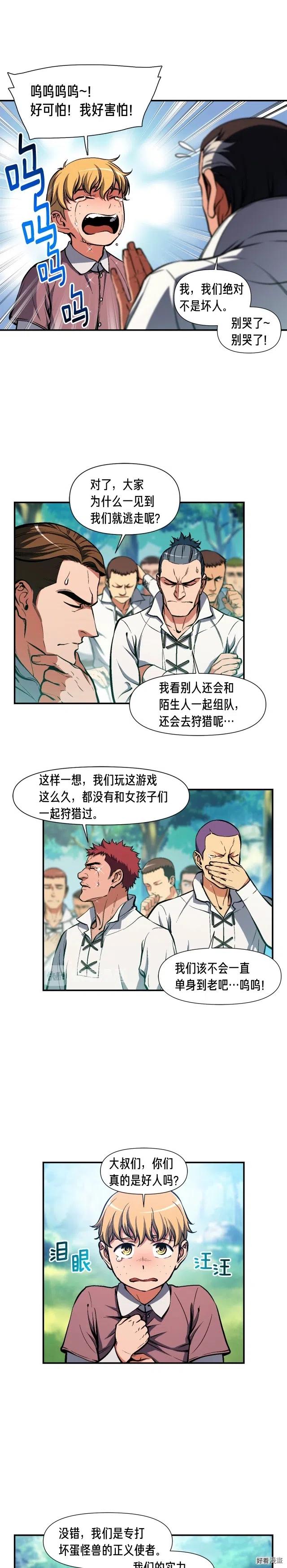 第96话 我们是专业团队5