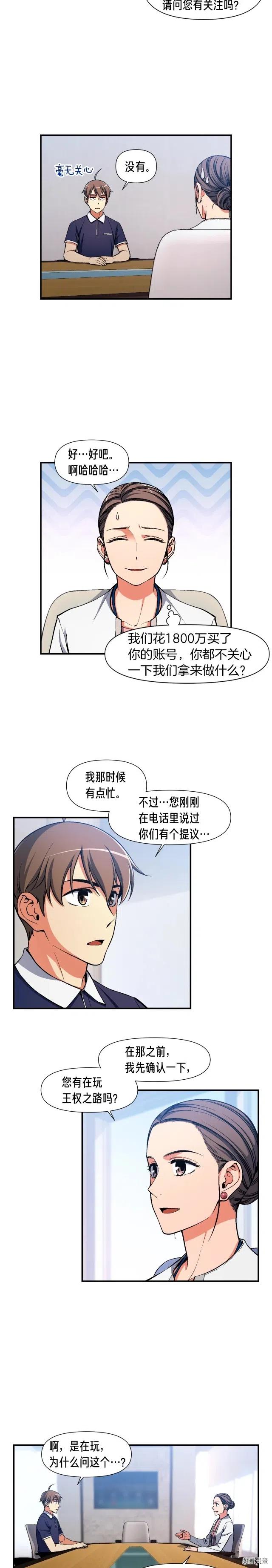 第89话 我能当嘉宾？15