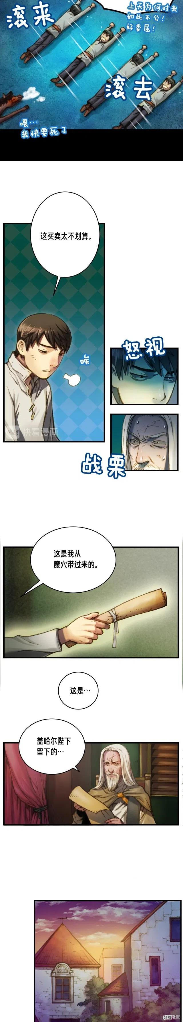 第23话 雕刻师的秘密1