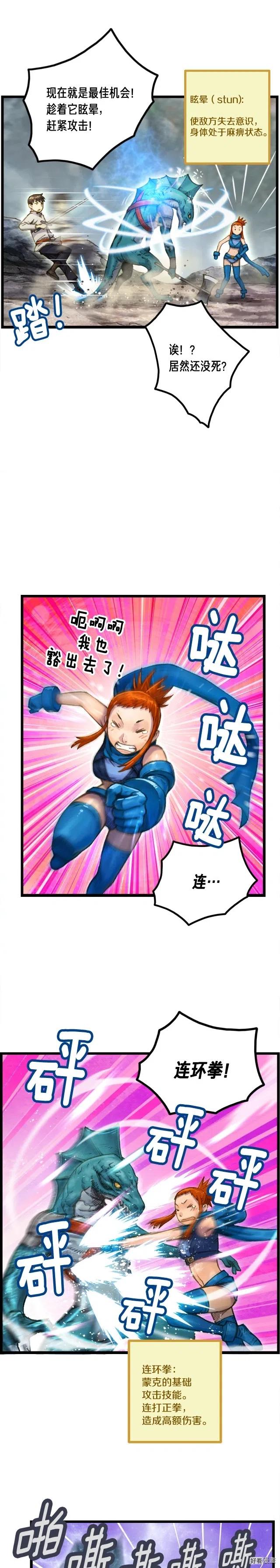 第30话 戏精怪物们8