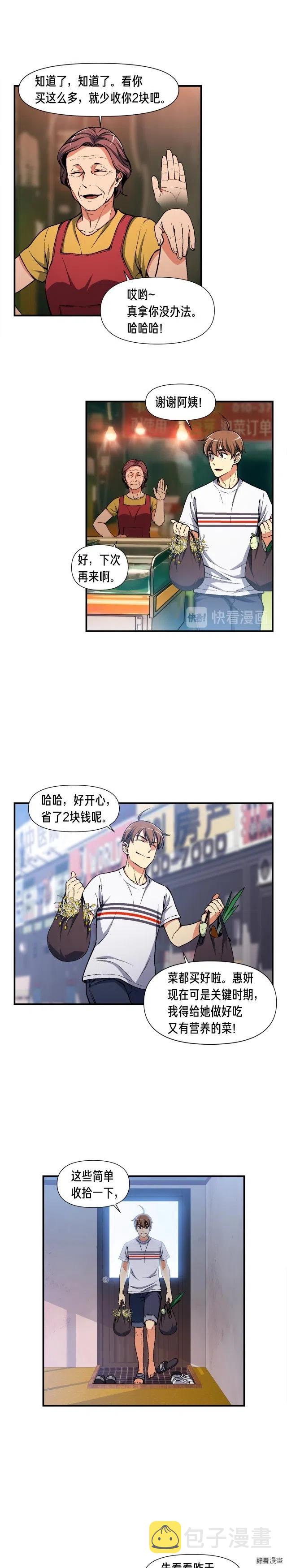 第91话 起夜急李姐7