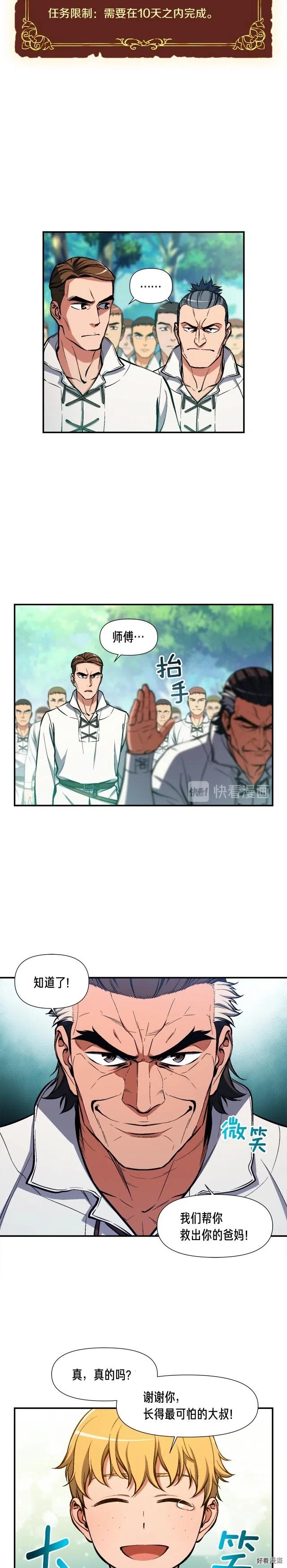 第96话 我们是专业团队7