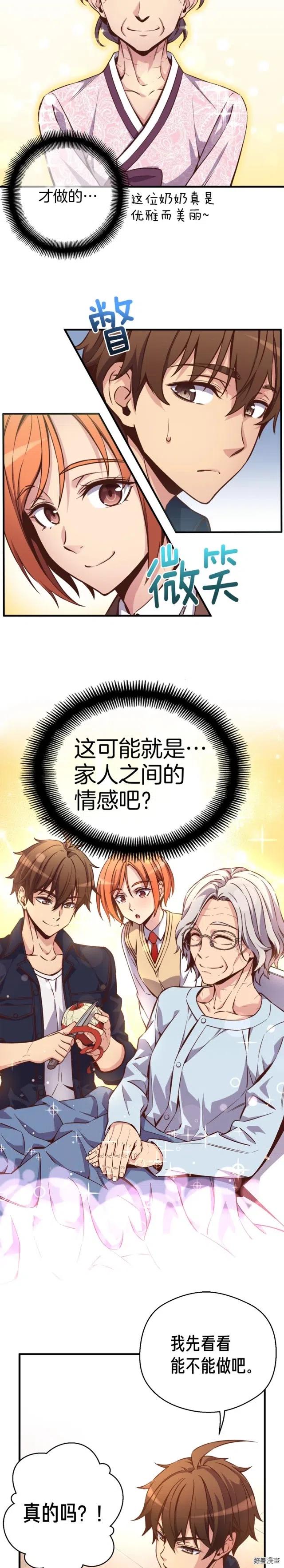 第133话 现实雕刻师8