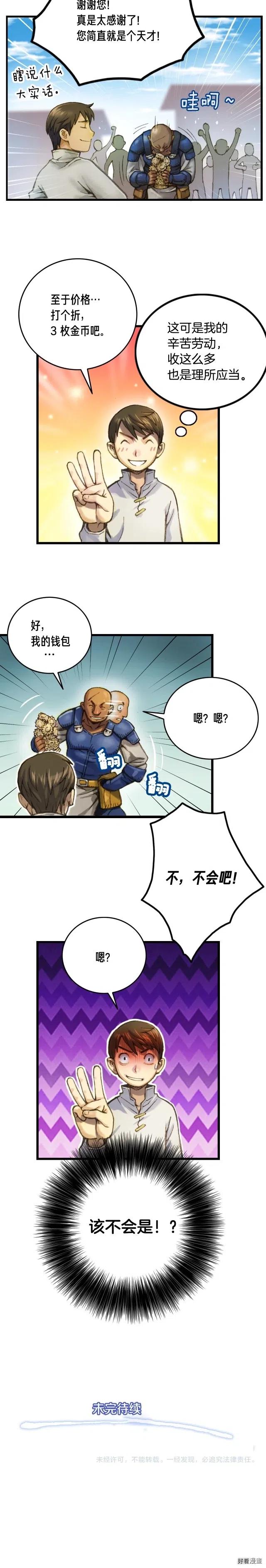 第24话 技惊四座14