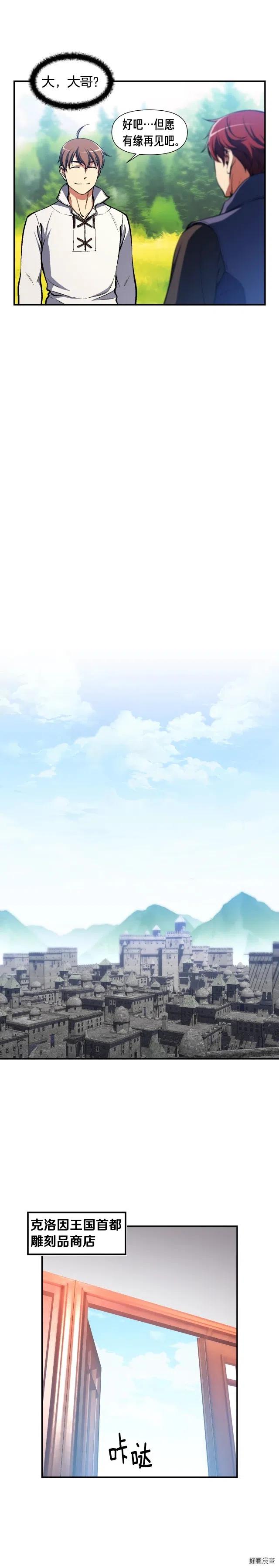 第98话 雕刻师的任务5