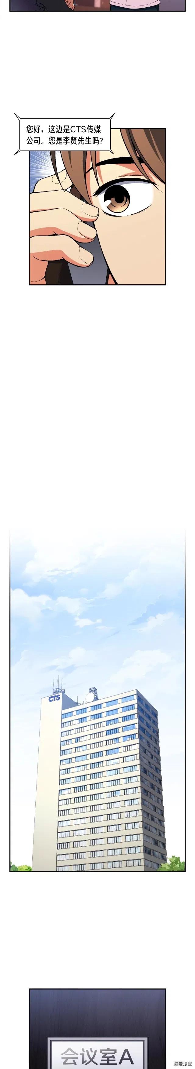 第89话 我能当嘉宾？13